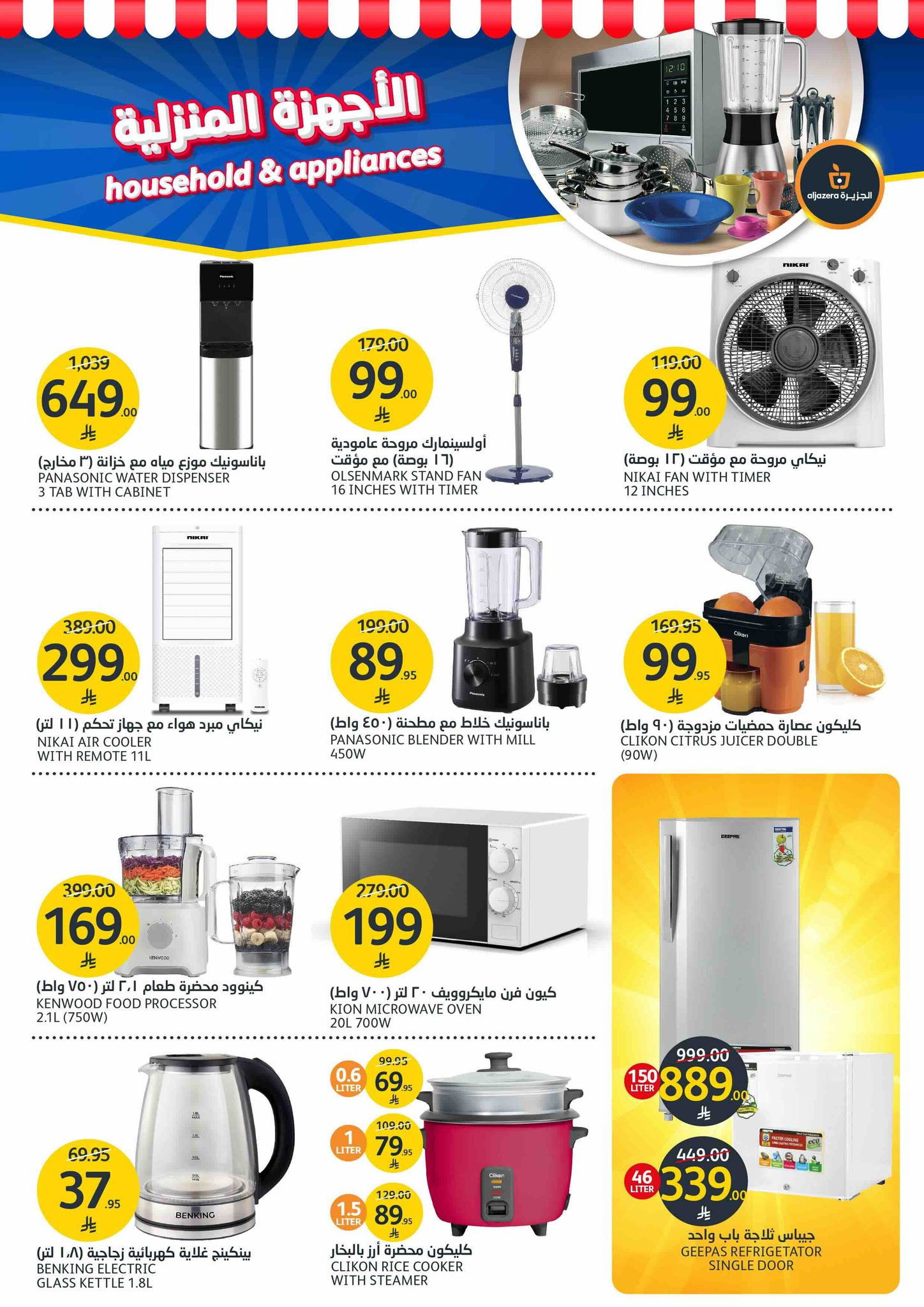 aljazera-markets offers from 18jun to 3jun 2025 عروض أسواق الجزيرة من 18 يونيو حتى 3 يونيو 2025 صفحة رقم 38